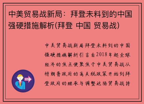 中美贸易战新局：拜登未料到的中国强硬措施解析(拜登 中国 贸易战)