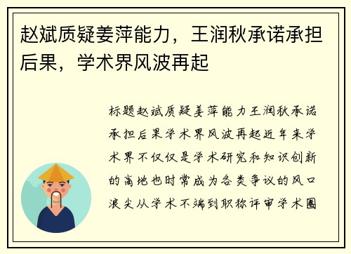 赵斌质疑姜萍能力，王润秋承诺承担后果，学术界风波再起