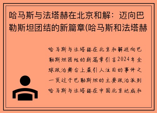 哈马斯与法塔赫在北京和解：迈向巴勒斯坦团结的新篇章(哈马斯和法塔赫冲突)