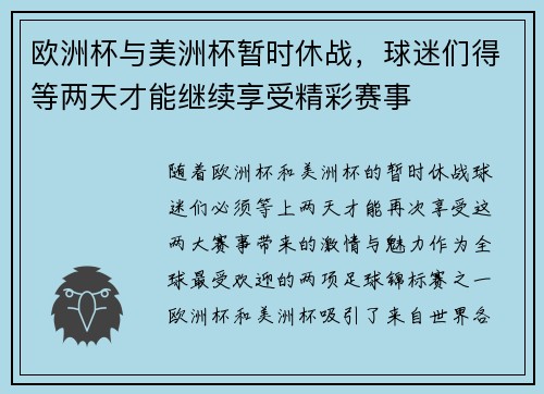 欧洲杯与美洲杯暂时休战，球迷们得等两天才能继续享受精彩赛事