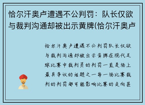 恰尔汗奥卢遭遇不公判罚：队长仅欲与裁判沟通却被出示黄牌(恰尔汗奥卢德转身价)