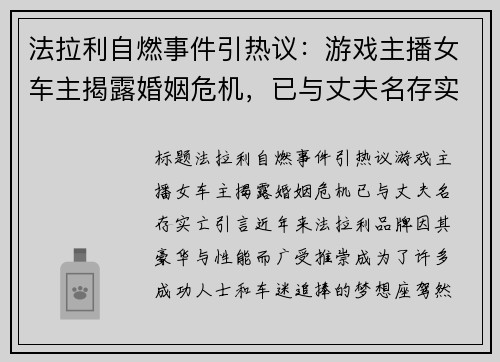 法拉利自燃事件引热议：游戏主播女车主揭露婚姻危机，已与丈夫名存实亡