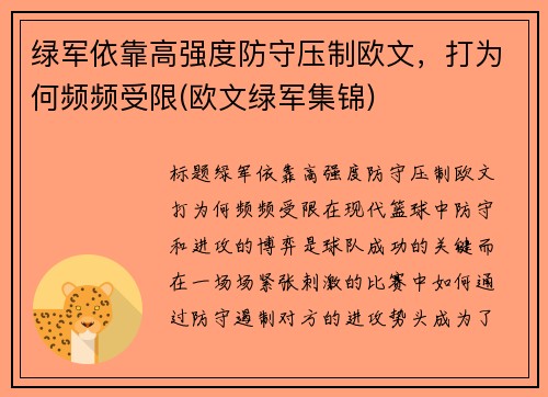 绿军依靠高强度防守压制欧文，打为何频频受限(欧文绿军集锦)